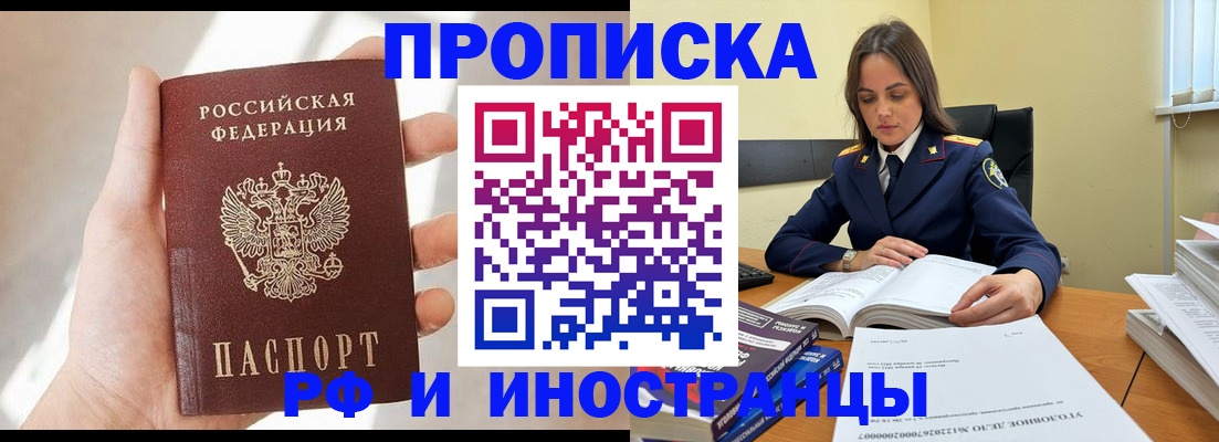 временная регистрация собственник в Невинномысске