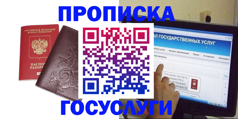 прописка регистрация в Невинномысске