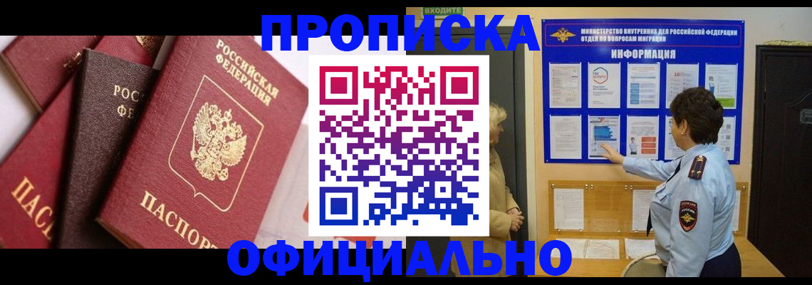 временная регистрация в квартире в Невинномысске